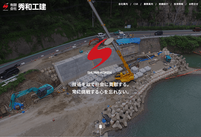 有限会社秀和工建