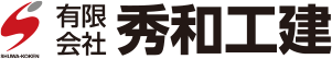 秀和工建株式会社